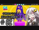 【Fall Guys: Ultimate Knockout】子供あかりのぷにぷに運動会 第二回戦【VOICEROID実況プレイ】