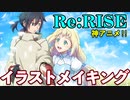 ＜イラストメイキング＞ ヒロトさんとイヴを描いてみた【ガンダムビルドダイバーズRe:RISE】