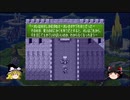 聖剣伝説3ゆっくり実況（part4）