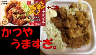 かつやのフェア丼食べた。