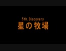 失われた青春(アロマ)を求めて。九龍妖魔學園紀 ORIGIN OF ADVENTURE　してくよ_14　5章　OP→放課後くらいまで