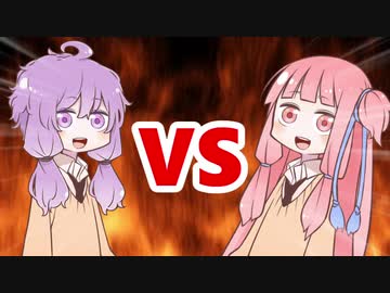 茜ちゃんVSゆかりさん