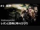 【クソザコ実況】レオンと恐怖と時々びびり Part1 前編【バイオハザード4】