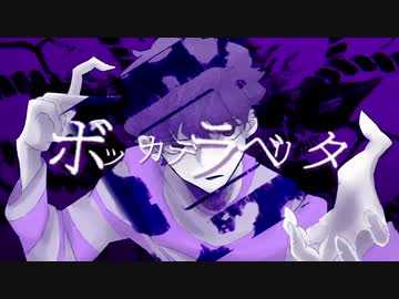 【じゃくおっぽいど】ボlッlカlデlラlベlリlタ