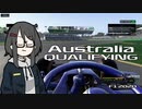 【F1 2020】マイチーム奮闘録 part1【豪州-予選編】