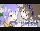 （東方声あて動画）九十九姉妹は繋がれない