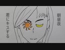 【重音テト】朝昼夜君にキスする【UTAUオリジナル曲】