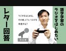 【ラジオ#184】ラジオをはじめる、その時ネタはどう用意する？