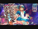 【wlw】夢の扉を開きたいWonderlandWars　Part49【EX0　アリス】