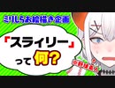 【にじさんじ】球団マスコット1ミリも知らんけど描いてみたっタwwwwww【レヴィ・エリファ】