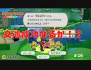 ペーパーマリオ　オリガミキング　で癒されたい　#06　【交渉とバトル練習】