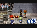 【実況】攻略王の軌跡 part63【英雄伝説 零の軌跡：改】