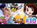 【虫ポケ（♀）だけで】VSホップ２戦目～たまちゃんの壁～【ポケモン剣盾】＃10