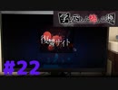 ◆アパシー学校であった怖い話 極◆ 実況プレイpart22