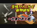 加賀美ハヤト社長からのお土産が悲惨なことに