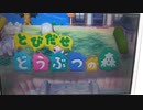 どうぶつの森16（3DS） とびだせ どうぶつの森＋amiibo まきばちゃんVerオープニング