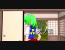 【東方MMD】踊る～こと  「天ノ弱」【ハイレゾ96.000khz音声動画】