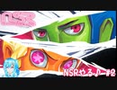【実況】NSRやる♪【2】