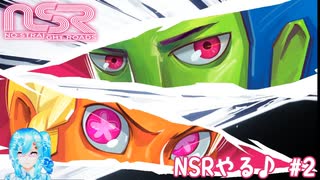 【実況】NSRやる♪【2】