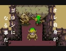 天から授かりし一振りの剣 ゼルダの伝説ふしぎのぼうしを実況20