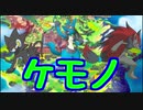 【ポケモン剣盾実況】ケモナーによるケモノポケモンたちとランクバトル1－無知は罪－