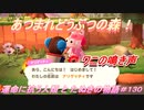 【あつ森】前人未島へようこそ！#130【あつまれどうぶつの森】