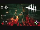 #98【Dead by Daylight】与えられた猶予で地下から助けたかっただけなんだ！