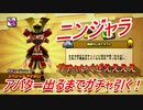 【Ninjala】スペシャルアイテム狙っていく！【戦国サムライカブト】