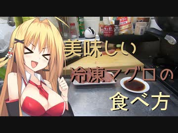 「第六回ひじき祭」美味しい冷凍マグロの食べ方