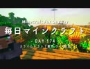 毎日マインクラフト -Day174- スライムトラップ制作-3・4段目
