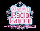 【第88回】RADIOアニメロミックス ラブライブ！～のぞえりRadio Garden～ 2015-09-06