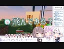 【切り抜き/ らいとあっぷ】TNTロケットで自給自足することになった宵夢みる【MineCraft】