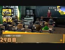 【ペルソナ4ザ・ゴールデン】中間テスト1日目　5月9日  29日目 曇り【実況】