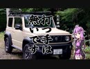 【第六回ひじき祭】結月ゆかり 夏のドライブスぺシャル2020【VOICEROID車載】