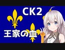 【CK2】復活のカロリング朝 Part1