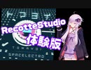 【SDVX】RecotteStudioでボルテを編集してみた【VOICEROID実況プレイ】
