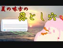 【第六回ひじき祭】セヤナー川柳-夏＠相棒の裏切り