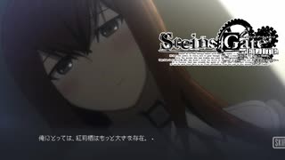 【第伍拾玖扉】長い間やりたくてもやれなかったノベゲをやる【STEINS;GATE ELITE】