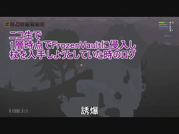 【Noita】1層攻略前にFrozenVaultを攻略しようと思ったが……【ニコ生ログ】
