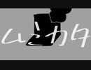 ∴flower『ムミカタ』