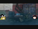 【ゆっくり実況】お祭りに行きたかった【COD:MW2019】