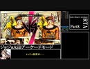 ジョジョASB_RTA_アーケードモード全ジョジョ_2時間14分42秒_Part8/8