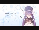 【ウナきり】アイロニ - すこっぷ acoustic cover 【NEUTRINO/VOCALOIDカバー】