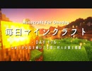 毎日マインクラフト -Day176- なめらかな石を焼いてる間に村人の家を増築