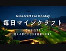毎日マインクラフト -Day177- 村人の家にひとまず屋根が出来た