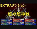 ソウルハッカーズ：超力超神