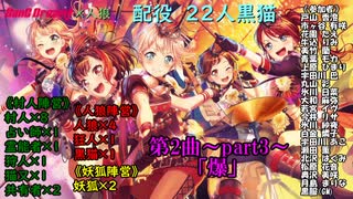 バンドリ 人狼　2村目part3～爆～