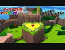 【ペーパーマリオ オリガミキング】紙になってしまったマリオの紙ゲーをやっていくｗ その40