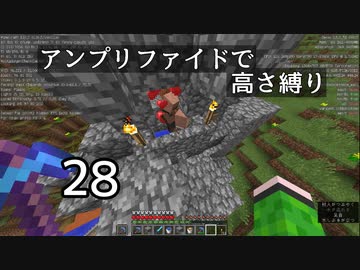 【minecraft】アンプリファイドで高さ縛り 28【結月ゆかり実況】