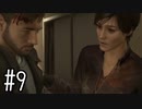 【化雨実況】Heavy Rain　Part９